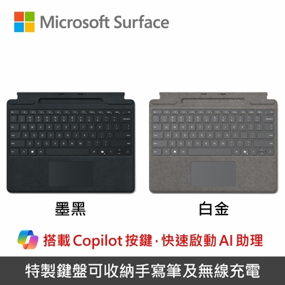Microsoft Surface Pro 12/11/10/9/8/X 實體鍵盤(有槽無筆)◆Copilot◆繁體中文◆多色可選