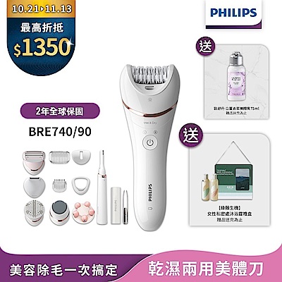 2025新上市【Philips飛利浦】淨柔絲滑美體刀修容全配組 BRE740/90