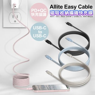Allite Easy Cable 磁吸收納編織快充線 USB-C to USB-C