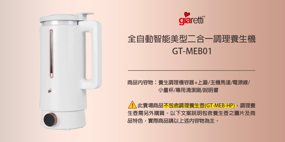 Giaretti珈樂堤義大利 GT-MEB01 - 詳情5