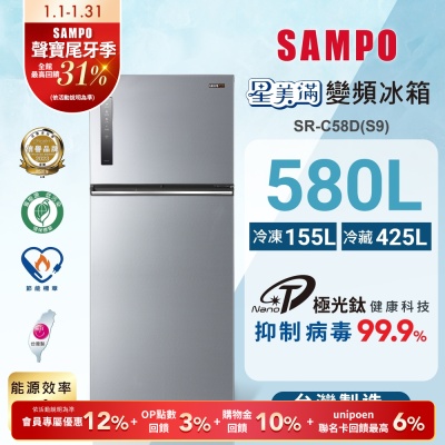 SAMPO聲寶 580L一級變頻 星美滿鏡面觸控雙門冰箱 彩紋銀 SR-C58D(S9)含基本安裝+舊機回收