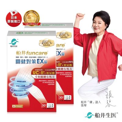 船井 UC-II關健對策EX錠