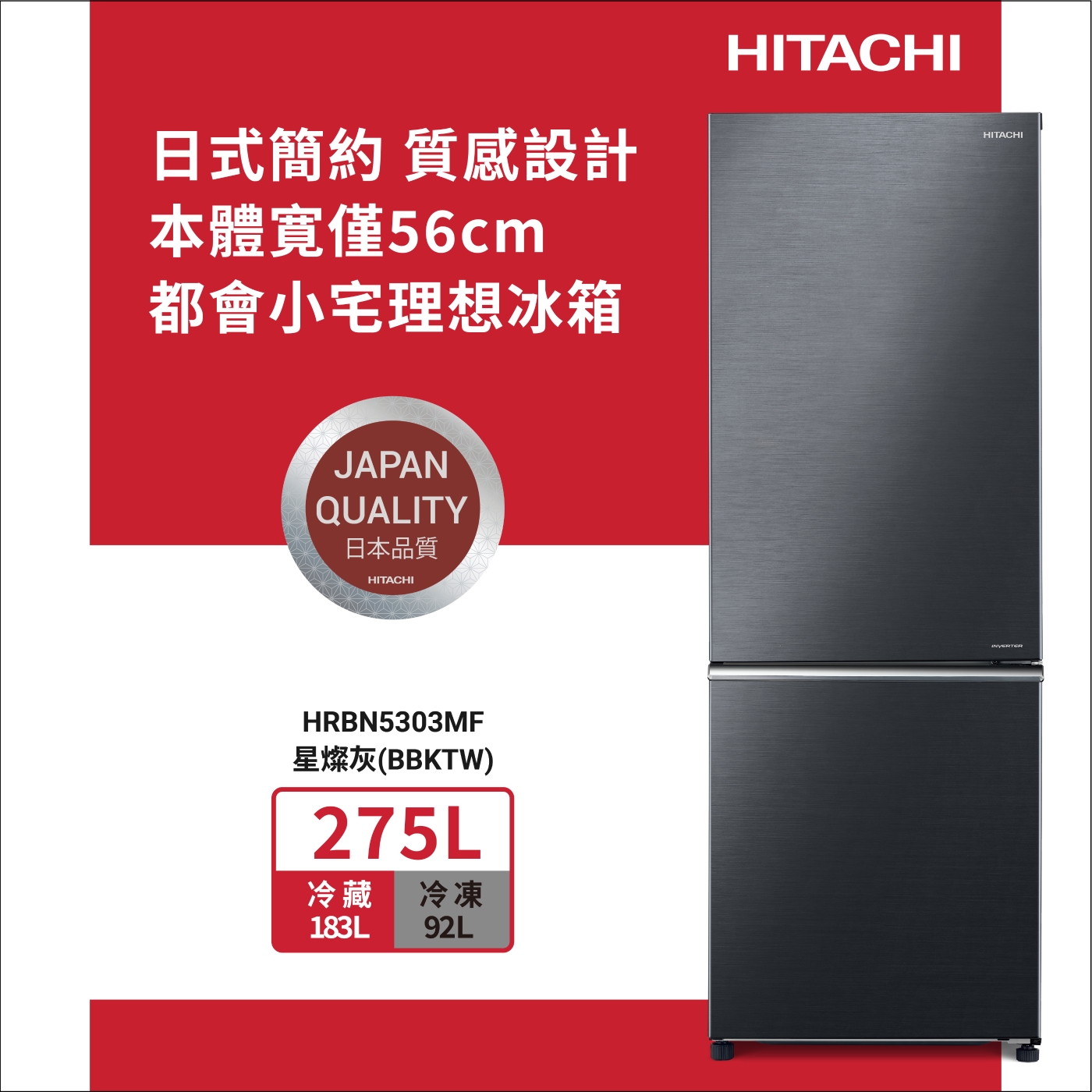 HITACHI日立275L一級能效雙門冰箱星燦灰(HRBN5303MF-BBKTW) | 變頻300L