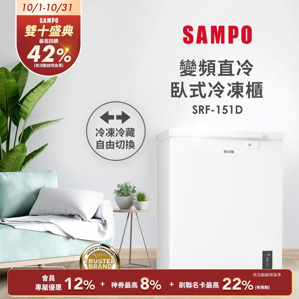 SAMPO聲寶 150公升變頻臥式冷凍櫃SRF-151D 含基本安裝+舊機回收