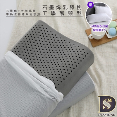 岱思夢 石墨烯乳膠枕 1入 工學護頸型 泰國乳膠 人體工學 枕頭 贈3M防潑水抗菌枕套1入