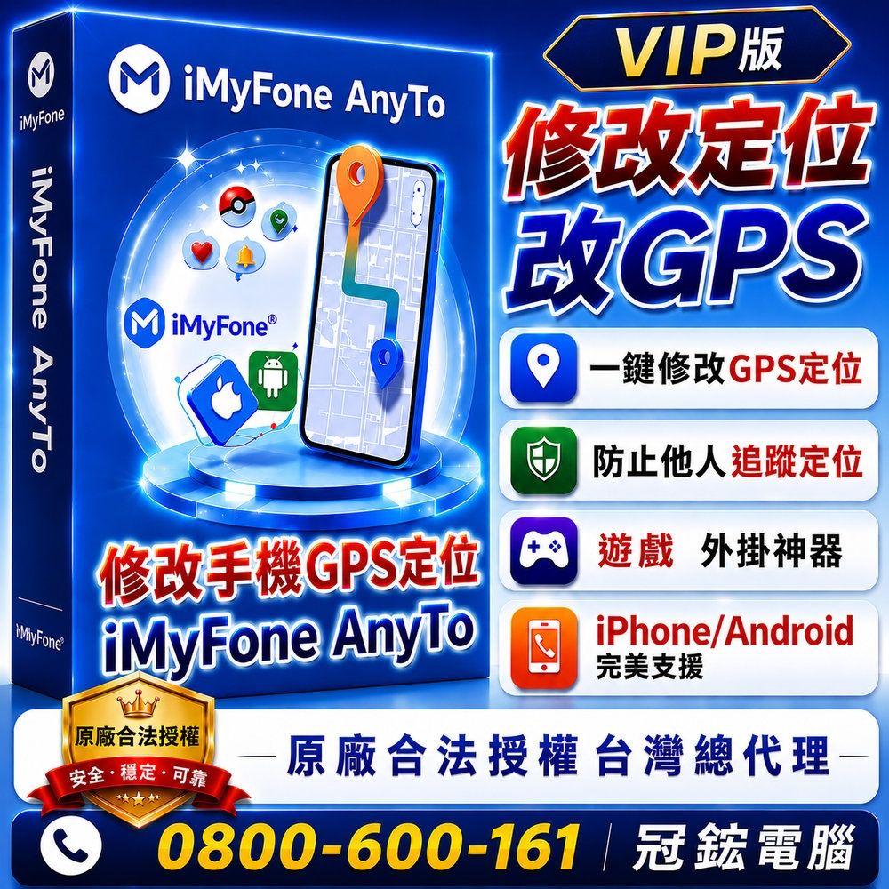 iMyFone anyto蘋果手機修改 GPS 虛擬定位 | 更改iPhone iPad、Android定位(VIP版)(終身版)