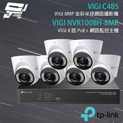 昌運 CHANG YUN TP-LINK 昌運監視器 組合 NVR1008H-8MP 8路主機+VIGI C485/C385*6