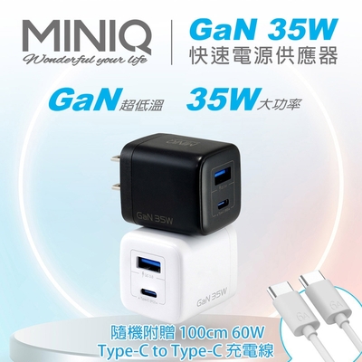 MINIQ 35W氮化鎵 雙孔PD+QC 手機急速快充充電器(臺灣製造、附贈Type-C充電線)