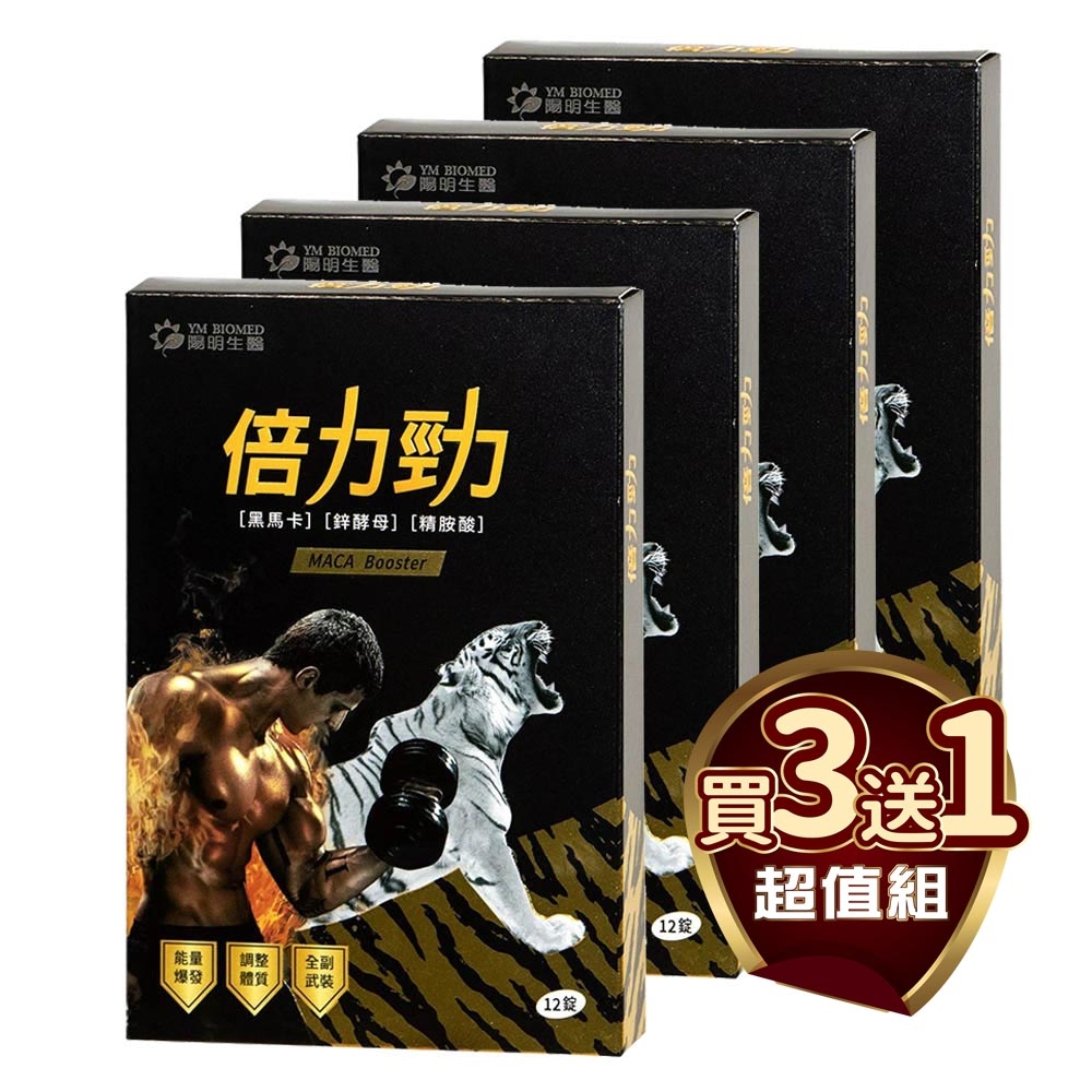 【YM BIOMED 陽明生醫】陽明倍力勁(12錠/盒)買3送1超值組, 共4盒