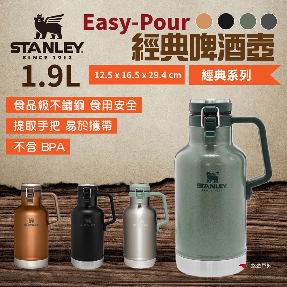 STANLEY Easy-Pour 經典啤酒壺1.9L 四色不鏽鋼壺戶外壺露營悠遊戶外