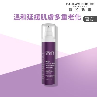 Paula s Choice寶拉珍選 【寶拉珍選】高效A醛PRO新生精華 30ml