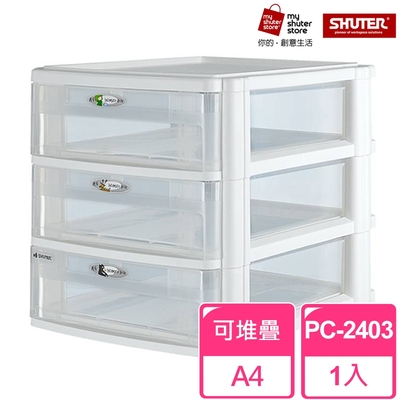 【SHUTER 樹德】魔法收納力玲瓏盒-A4 PC-2403(檔案櫃 檔案收納)