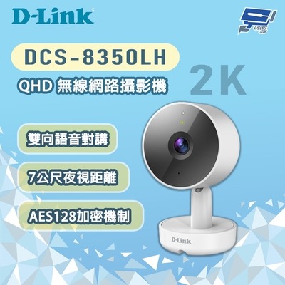 D-Link友訊 昌運監視器 D-LINK 友訊 DCS-8350LH 400萬畫素 QHD 無線網路攝影機