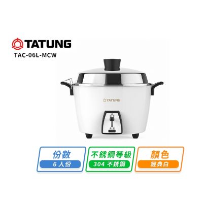 【TATUNG大同】大同6人份不鏽鋼電鍋-白(內鍋+蒸盤)TAC-06L-MCW