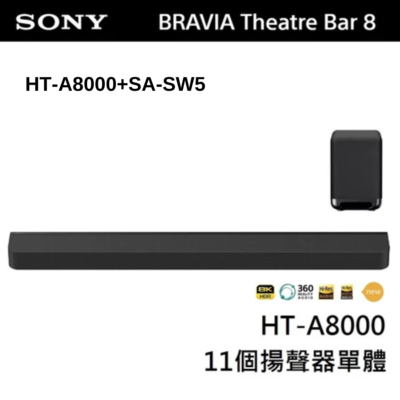 SONY 索尼 BRAVIA Theatre Bar 8 家庭劇院組 (HT-A8000+SA-SW5)