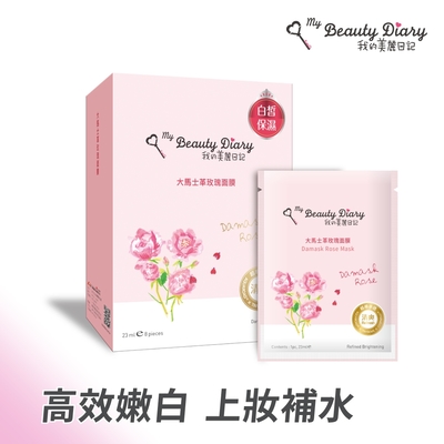 【我的美麗日記】大馬士革玫瑰面膜23ml*8入
