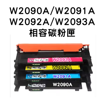 【HP 119A】W2090A/W2091A/W2092A/W2093A相容碳粉匣/全新晶片(HP 150/M178/M179)