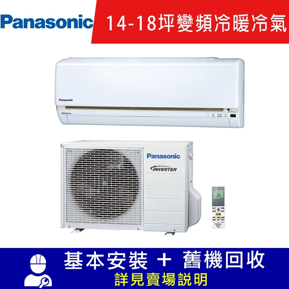 Panasonic 國際15-17坪一級變頻UJ系列冷暖分離式冷氣 CS-UJ90BA2/CU-UJ90BHA2 限北北基宜花