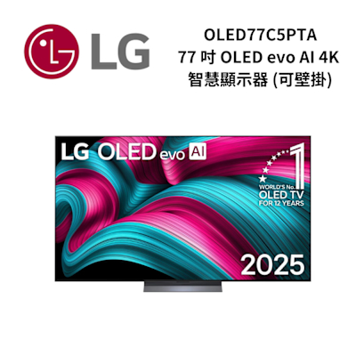 LG樂金 OLED77C5PTA 77 吋 OLED evo AI 4K 智慧顯示器  可壁掛