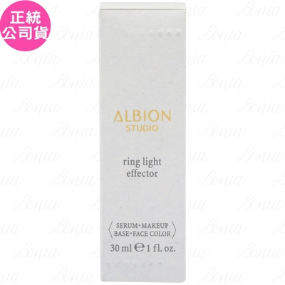 ALBION艾倫比亞 ALBION 艾倫比亞 超上鏡補光無痕妝前乳SPF20 PA++(30ml)(公司貨)