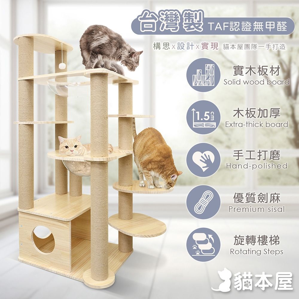 貓本屋 台灣製 短腿貓專用 雙太空艙旋轉樓梯加厚實木貓跳台