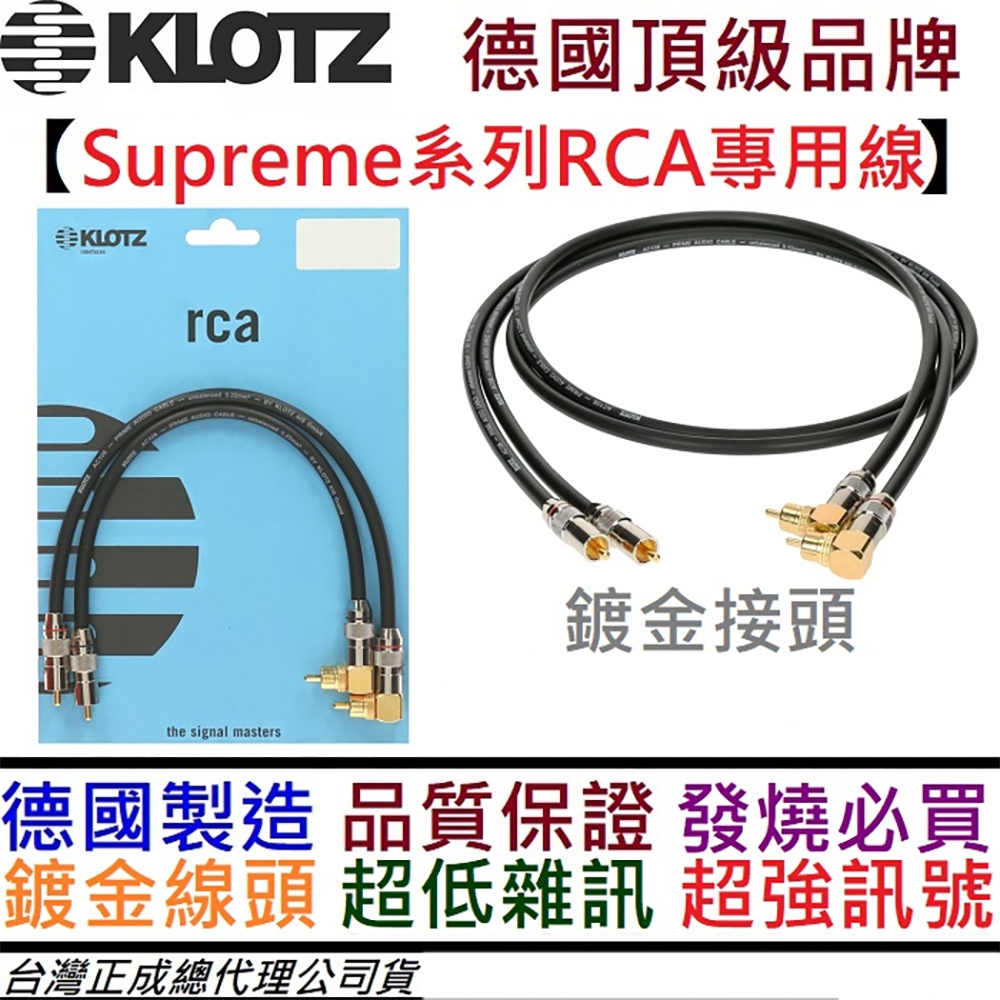 德國製 Klotz RCA IL頭(一對) 0.9公尺 鍍金 擴大機 訊號線 線材 導線 公司貨