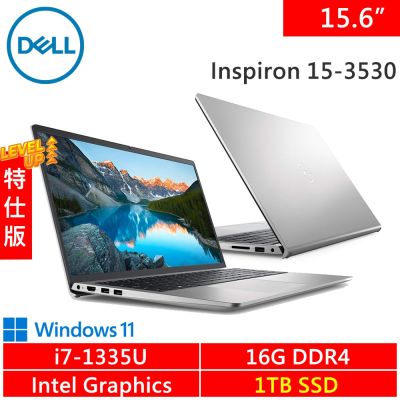 Dell戴爾 DELL Inspiron 15-3530-R5708STW-SP1 15.6吋 銀(i7-1335U/16G DDR4/1TB PCIE/W11)特仕機