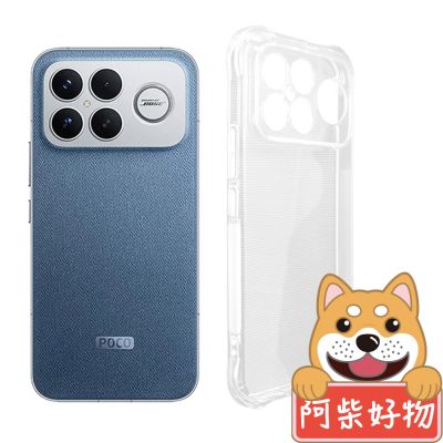 阿柴好物 POCO F8 Ultra 防摔氣墊保護殼(精密挖孔版)