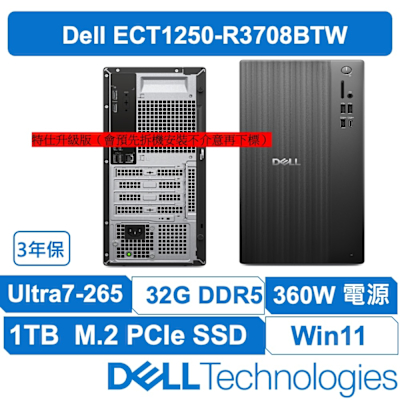 DELL戴爾 戴爾 DELL ECT1250-R3708BTW 最新U7處理器 美型可擴充 高效文書辦公機Ultra 7-265/特仕升級32G/1TB SSD/W11