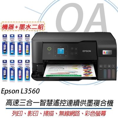 【原廠三年保固】EPSON L3560 三合一Wi-Fi 智慧遙控連續供墨複合機+T00V墨水二組