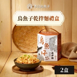李記烏魚子 烏魚子 乾拌麵 禮盒，共2盒 伴手禮 年節 