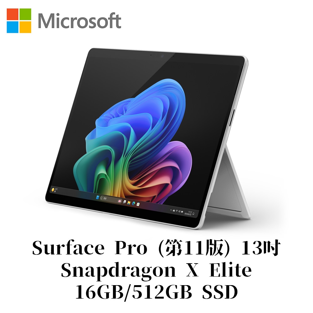 Microsoft 微軟Surface Pro 第11版Snapdragon X Elite/16G/512G 白金