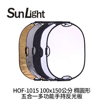 SunLight HOF-1015 100x150公分 橢圓形 五合一多功能手持反光板