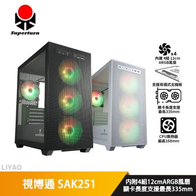 視博通 SAK251 黑色【M-ATX】機殼/卡長33.5/U高16.8/背插式主機板