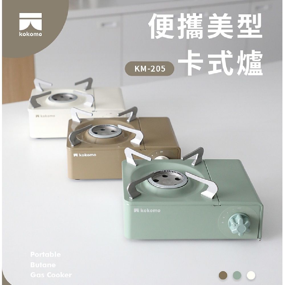 【億肯嚴選】日本kokomo 便攜美型3.0kw卡式爐 KM-205