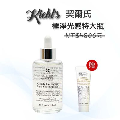 Kiehls契爾氏 KIEHL S金盞花 激光極淨白淡斑精華115ML(國際板)-極淨光感特大瓶