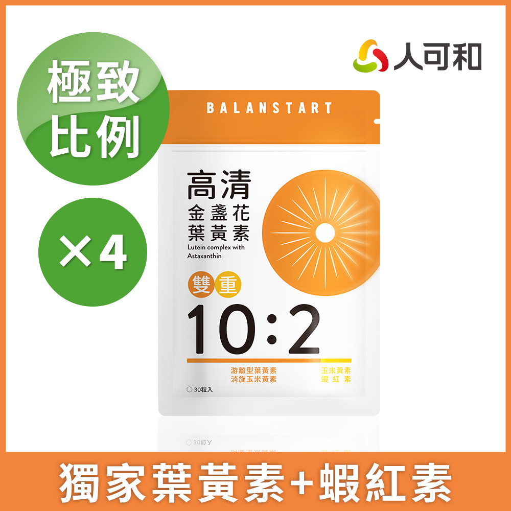 人可和【高清葉黃素】葉黃素+蝦紅素+消旋玉米黃素｜獨家晶亮複方x實證極致比例｜護明更勝超視王PPLS｜永豐集團
