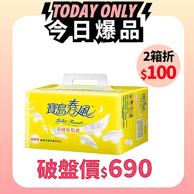 寶島春風抽取式衛生紙130抽x8包x8串/箱