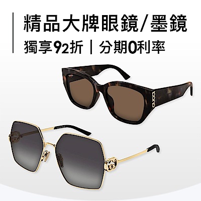 精品大牌眼鏡/墨鏡 限時92折