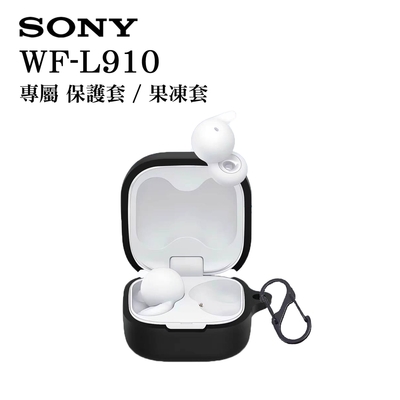SONY WF-L910 專屬保護套/果凍套