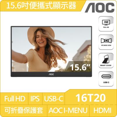 AOC 16T20 可攜式螢幕(16型/FHD/廣角/HDMI/USB-C/喇叭/IPS)