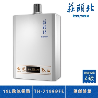 Topax莊頭北 莊頭北 TH-7168BFE(NG1/FE式) 天然 數位恆溫 16L 強制排氣熱水器 分段火排 銅水箱