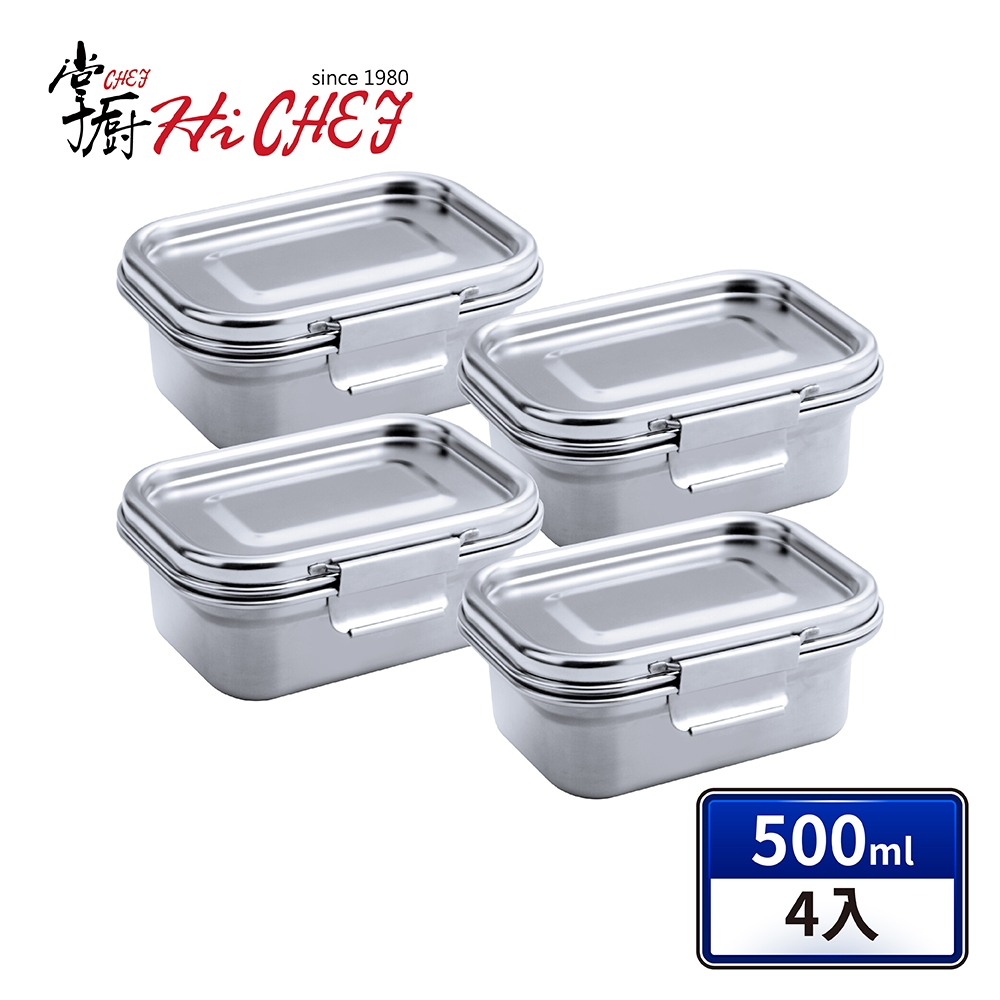 掌廚 HiCHEF 316不鏽鋼 密封保鮮盒500ml(4件組)