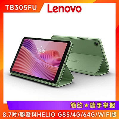 Lenovo 聯想 Tab One TB305FU 8.7吋平板 (4G/64G/WiFi版)-綠