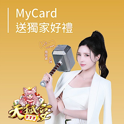 MyCard購點送虛寶