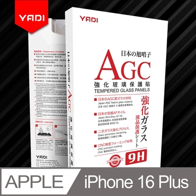 YADI iPhone 16 Plus 6.7吋 水之鏡 AGC 高畫質透手機玻璃保護貼 滑順防汙塗層 靜電吸附 高畫質透光