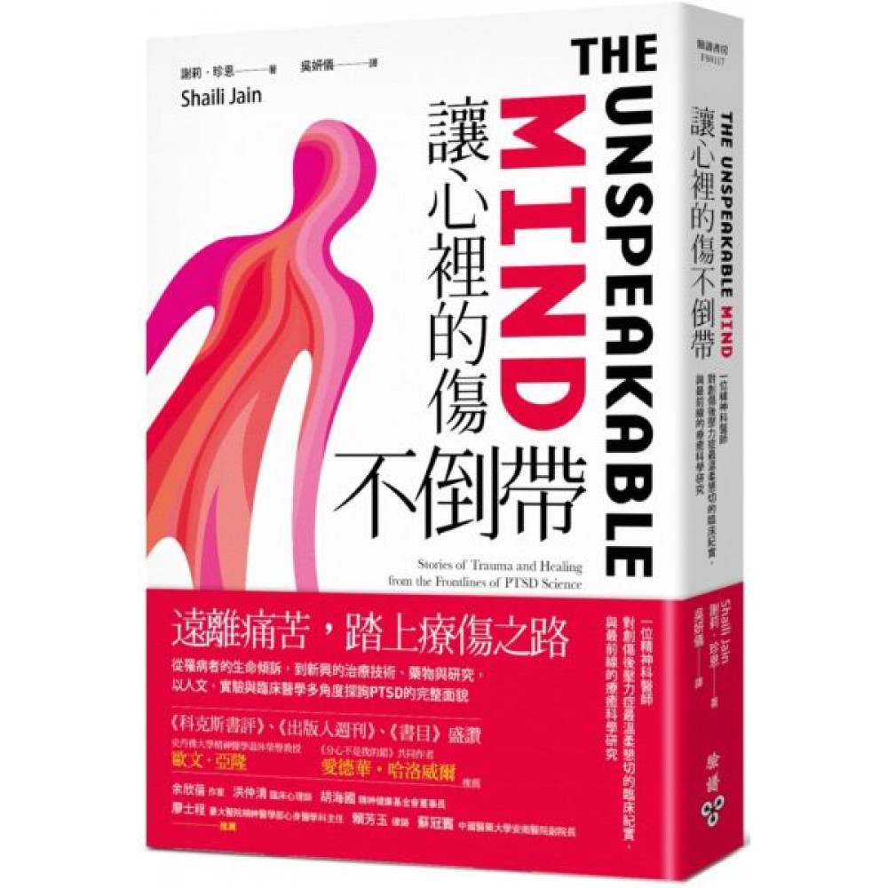 讓心裡的傷不倒帶【城邦讀書花園】