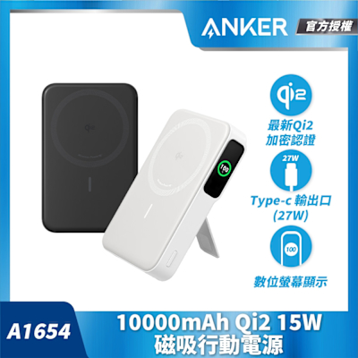 Anker A1654 10000mAh Qi2 15W磁吸行動電源