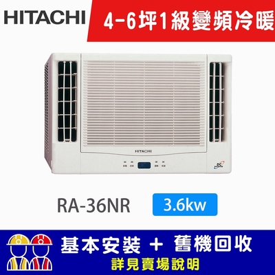 HITACHI日立 【HITACHI 日立】4-6坪一級能效雙吹式冷暖變頻窗型冷氣 RA-36NR
