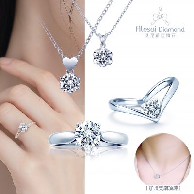 [時時樂]Alesai 艾尼希亞鑽石 買鑽送鑽 限量1克拉  D/VVS1 鑽石項鍊  鑽戒 任選均一價
